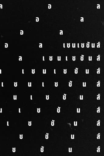 โลคอลเซนเซชันส์
