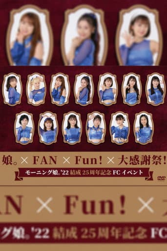 モーニング娘。'22 結成25周年記念 FCイベント ~娘。×FAN×Fun!×大感謝祭!~