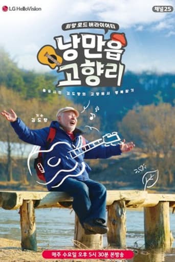 낭만읍 고향리