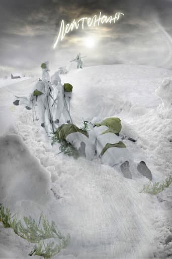 Лейтенант