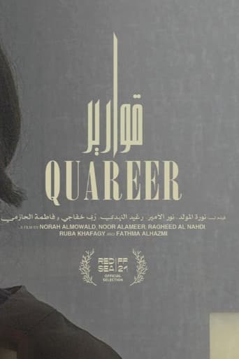 قوارير