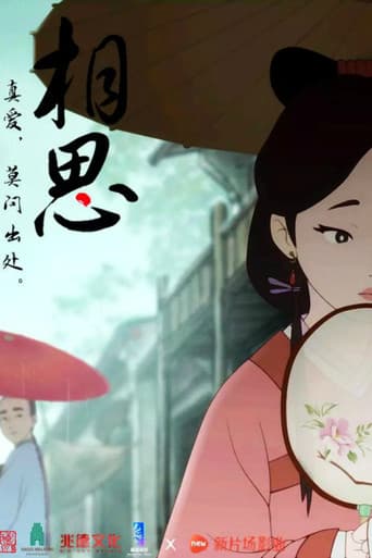 相思(上)