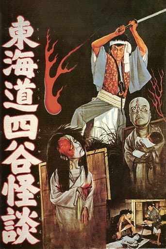 El fantasma de yotsuya