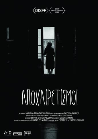 Αποχαιρετισμοί
