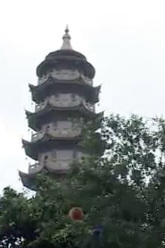 塔园