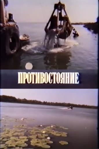 Протистояння