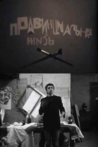 Провинциальная жизнь