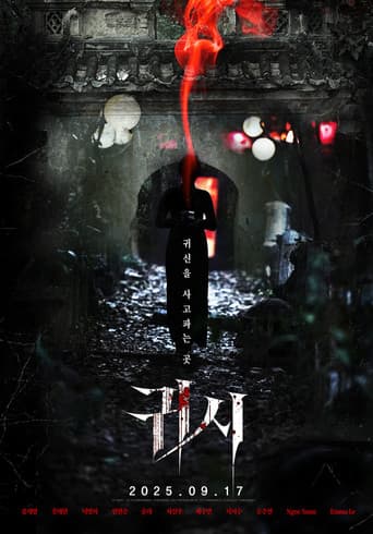 귀시