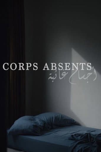 أجسام غائبة