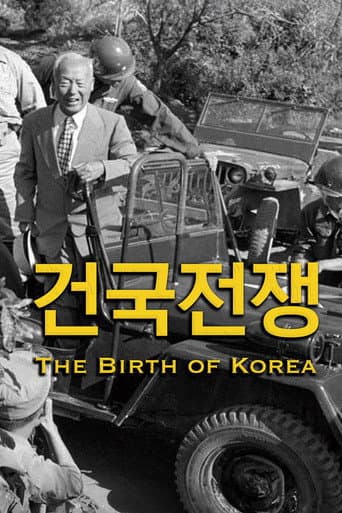 건국전쟁