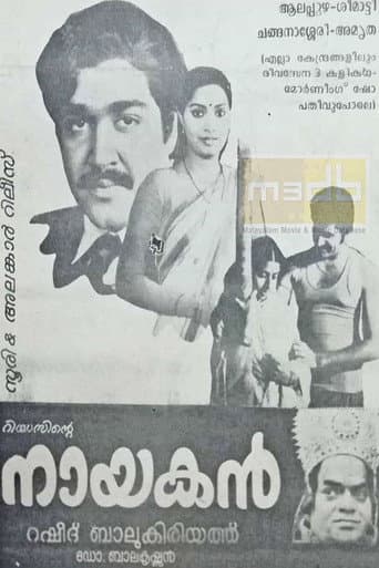 നായകന്