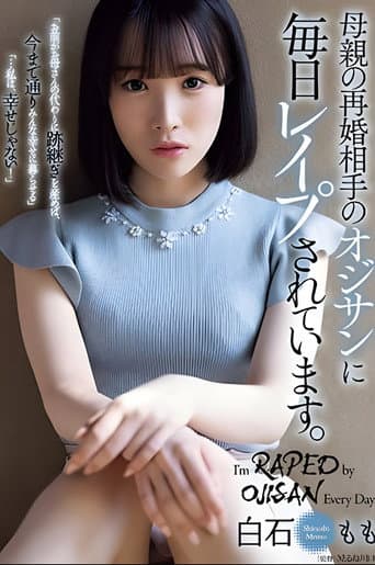 母親の再婚相手のオジサンに毎日レイプされています。白石もも
