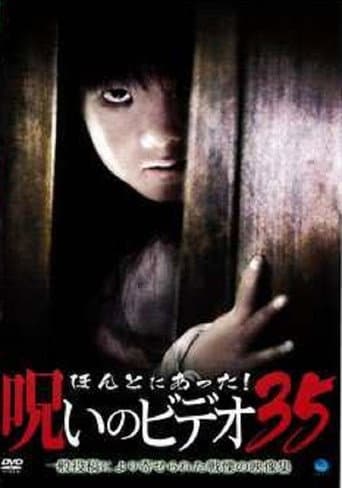 ほんとにあった!呪いのビデオ35