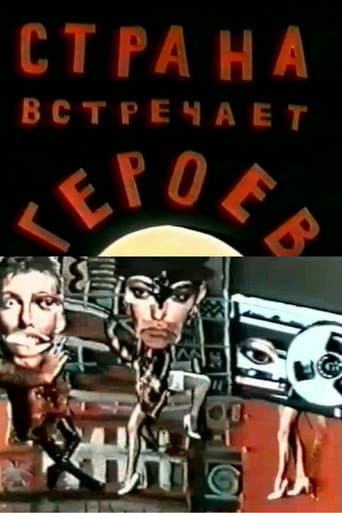 Страна встречает героев