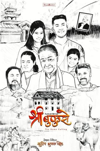 श्री बुकुरो : The Home Calling