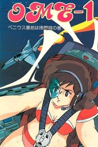 SFロリータファンタジー「OME-1」