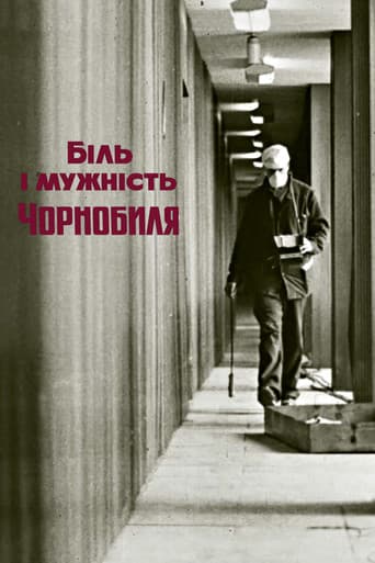 Біль і мужність Чорнобиля