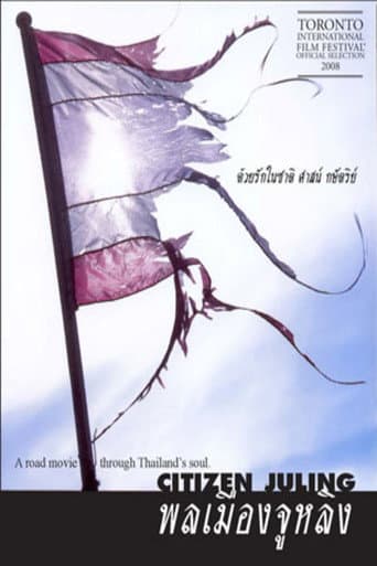 พลเมืองจูหลิง