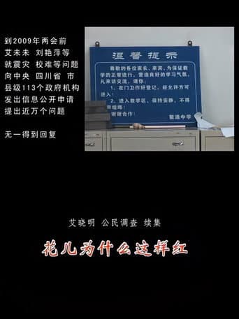 花儿为什么这样红