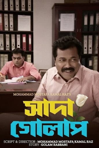 সাদা গোলাপ