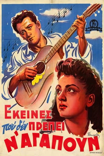 Εκείνες που δεν πρέπει ν' αγαπούν