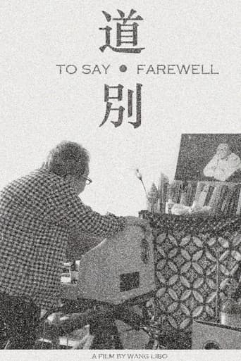 道·别