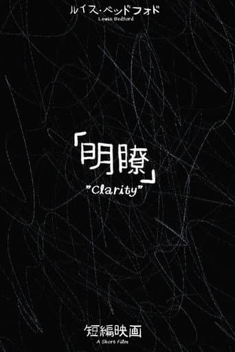 明瞭