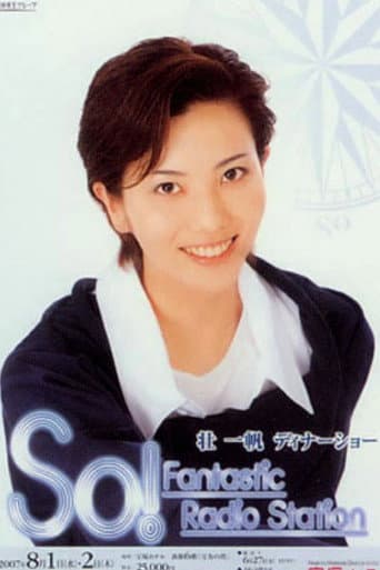 壮一帆ディナーショー「So!-Fantastic Radio Station-」