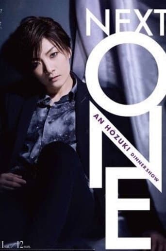鳳月 杏 ディナーショー『NEXT ONE』