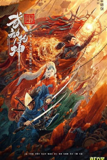 武动乾坤:涅槃神石