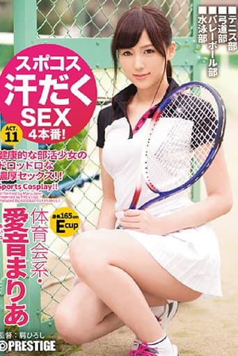 ABP-646 スポコス汗だくSEX4本番！ 体育会系・愛音まりあ act.11 スポーツウェアフェチズム×超モデル級BODY