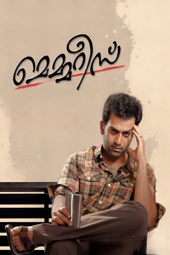 മെമ്മറീസ്