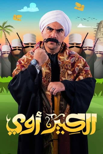 El Kabeer