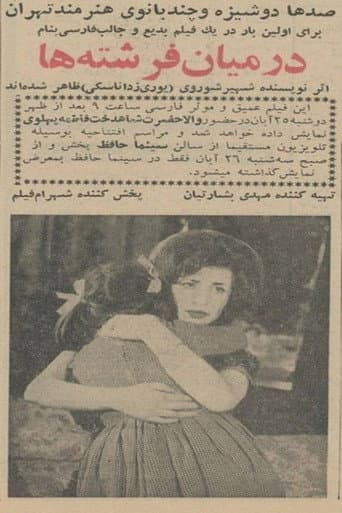 در میان فرشتهها
