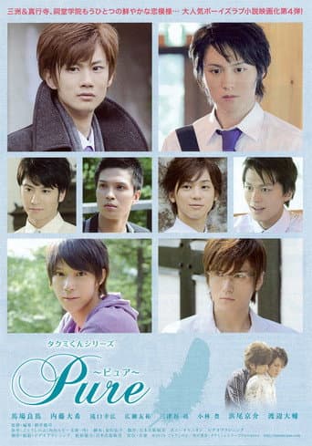 Takumi-kun Series - Pure