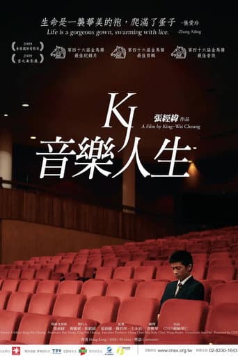 KJ 音樂人生