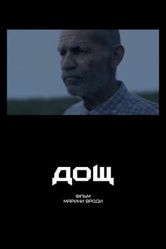 Дощ