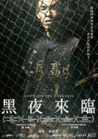 黑夜來臨