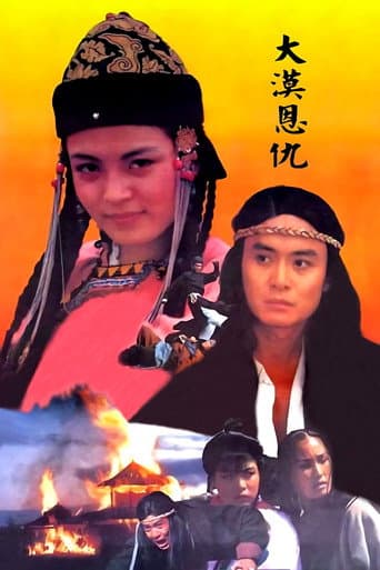 大漠恩仇