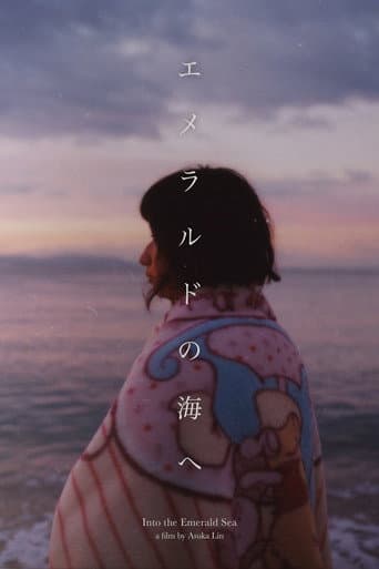 エメラルドの海へ