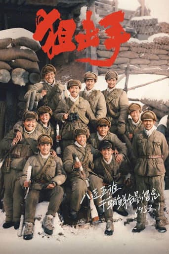 Ju ji shou (Sharpshooter)