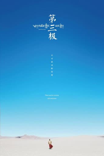 第三极