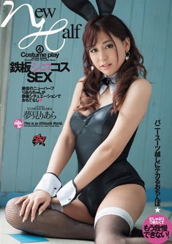 DASD-671 鉄板シココスSEX