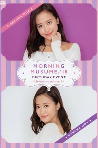 モーニング娘。’18 小田さくら バースデーイベント ～さくらのしらべ 7～