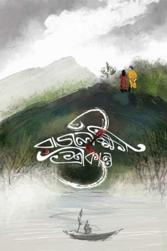 রাজলক্ষ্মী ও শ্রীকান্ত