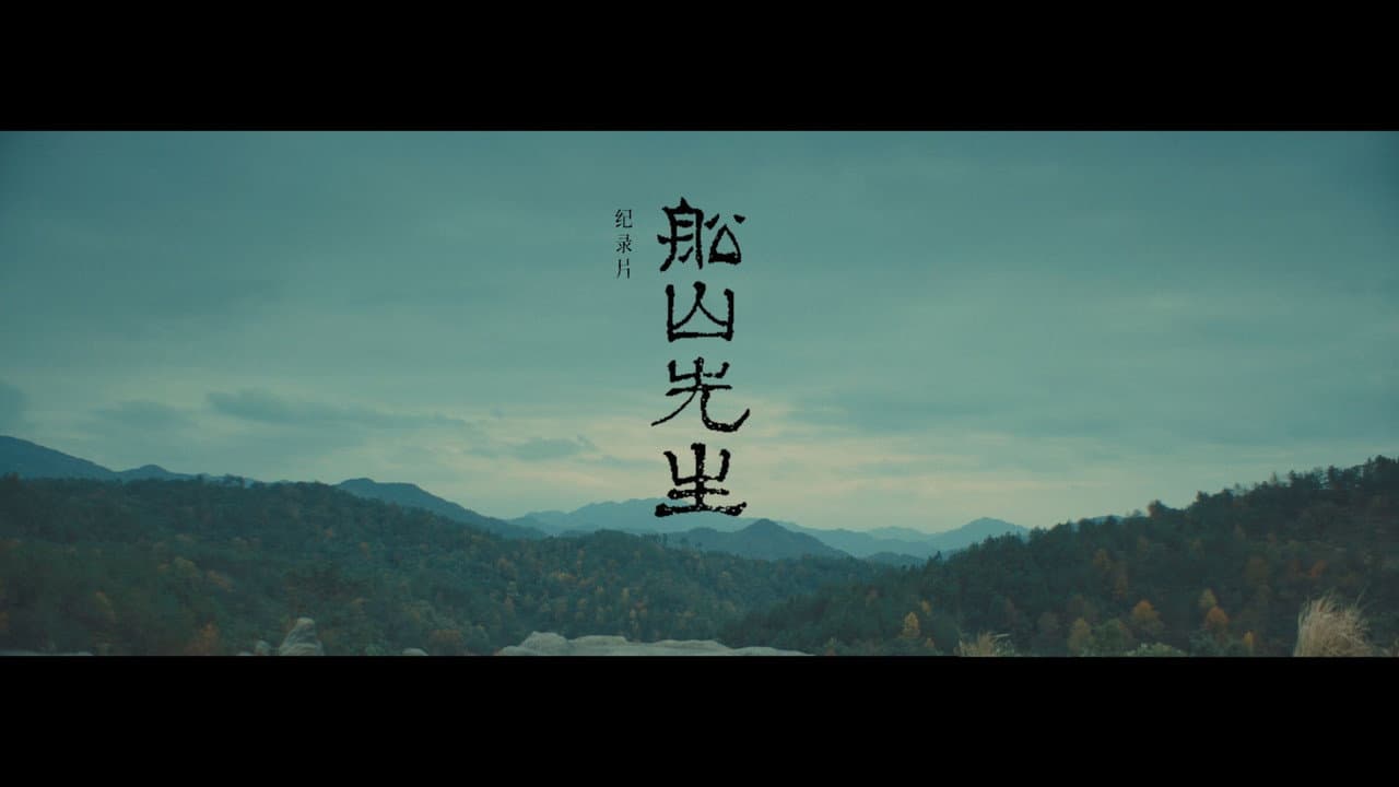 Master Chuanshan