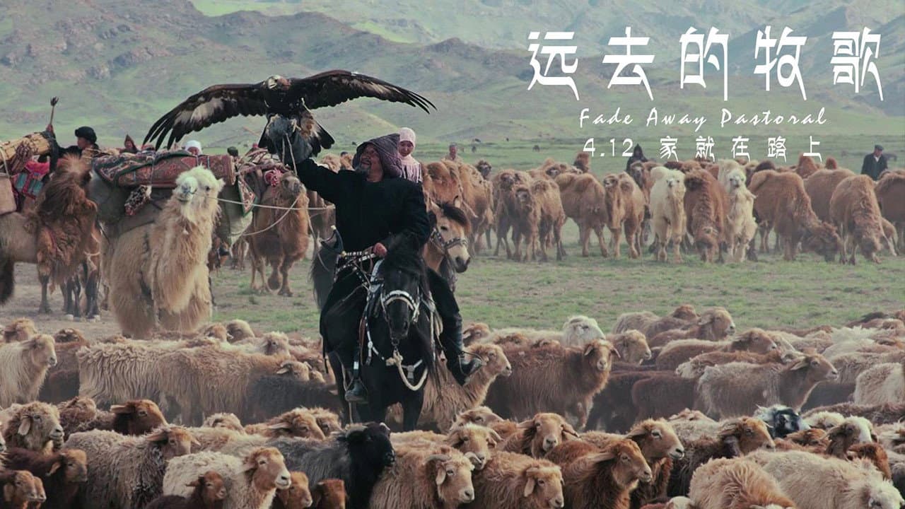 远去的牧歌
