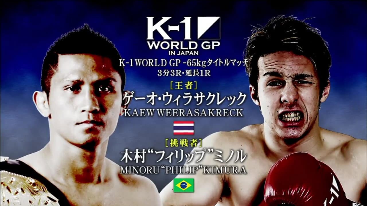 K-1 WORLD GP 2015 IN JAPAN ~THE CHAMPIONSHIP~