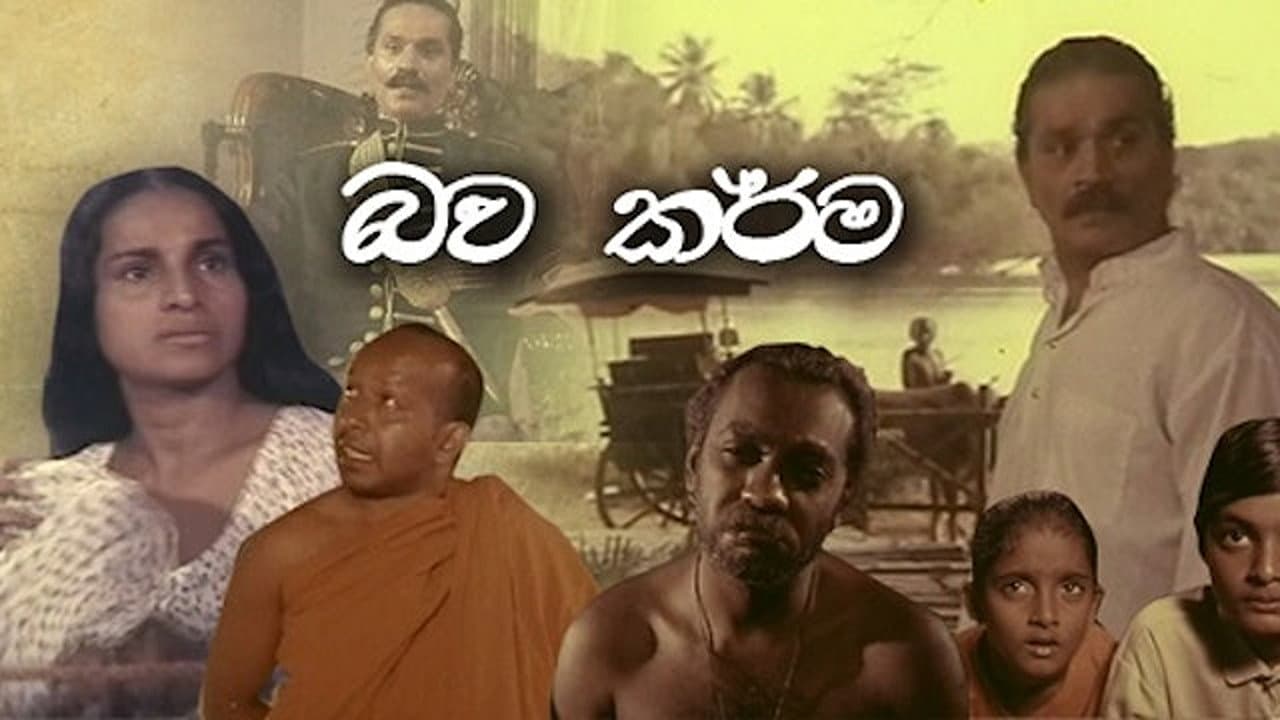 Bawa Karma - භව කර්ම