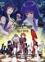 うみねこのなく頃に~Stage of the golden Witch~Episode 7 EVE
